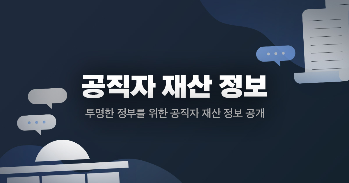 유찬종 재산 정보 | 뉴스타파